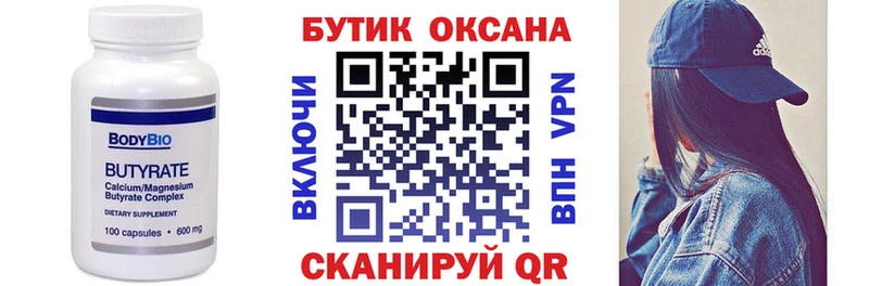 БУТИРАТ GHB  Кимовск 